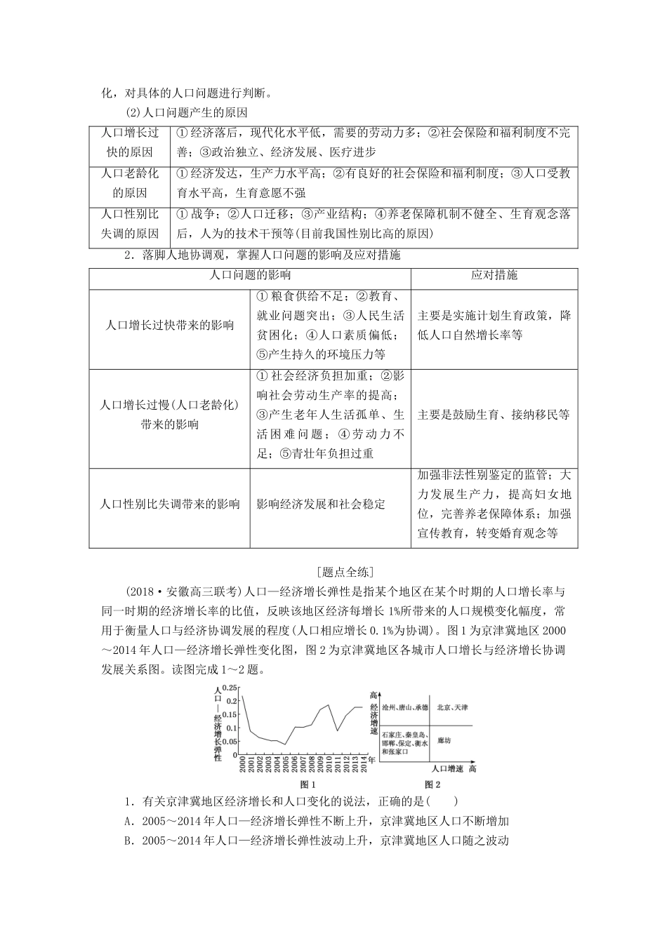 高考地理二轮复习 第一部分“人文”题组命题4大着眼点之（一）人口、城市与交通练习（含解析）-人教高三地理试题_第3页