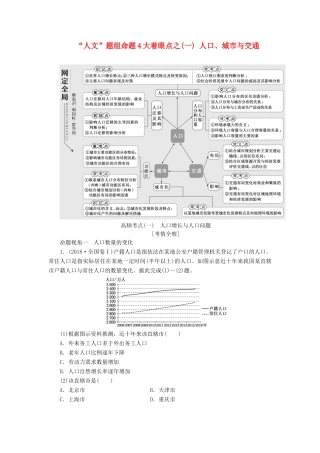高考地理二轮复习 第一部分“人文”题组命题4大着眼点之（一）人口、城市与交通练习（含解析）-人教高三地理试题