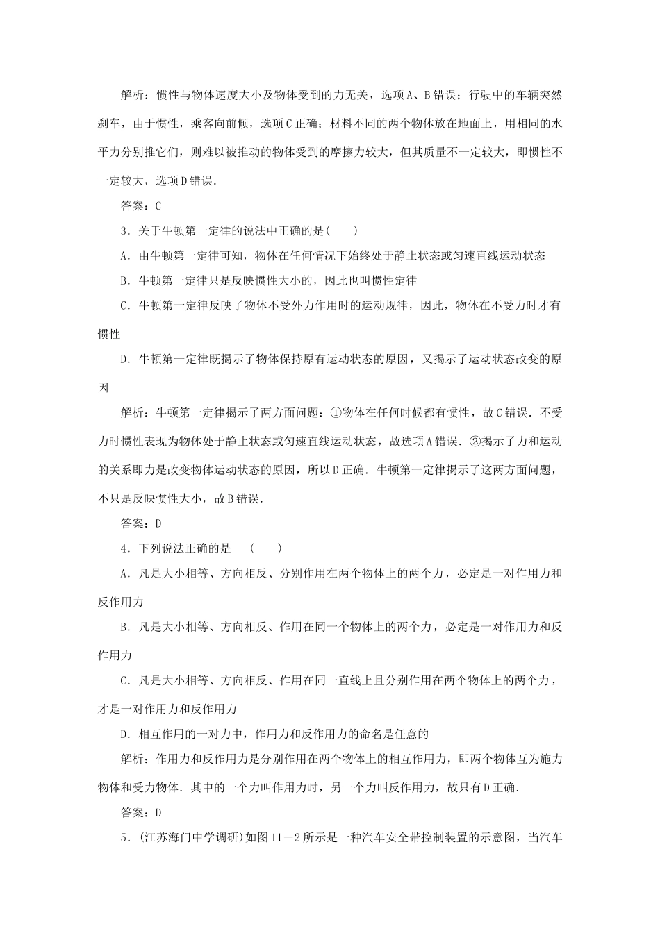 （课标通用）高考物理一轮复习 作业11 牛顿第一定律 牛顿第三定律（含解析）-人教版高三全册物理试题_第2页