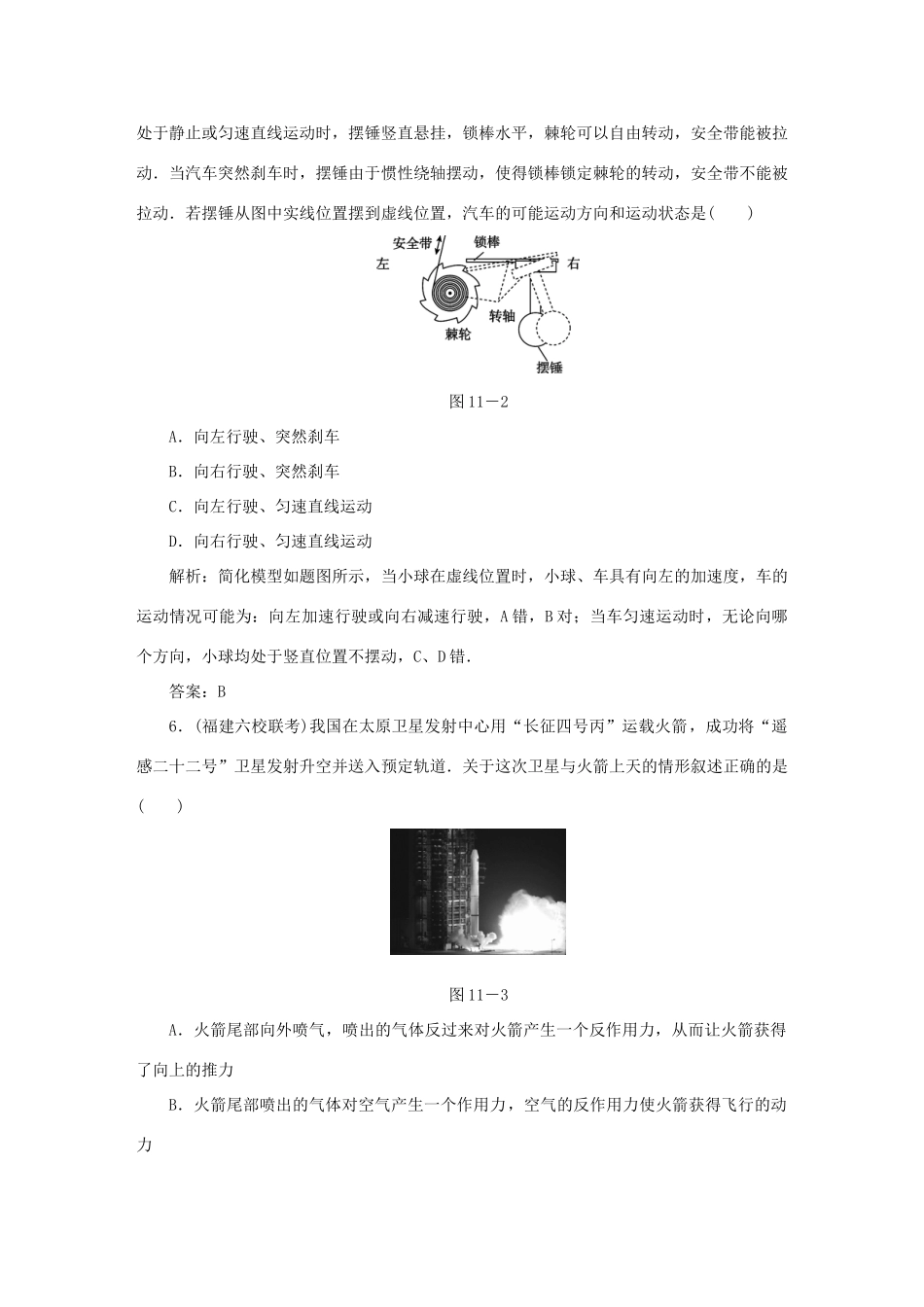 （课标通用）高考物理一轮复习 作业11 牛顿第一定律 牛顿第三定律（含解析）-人教版高三全册物理试题_第3页