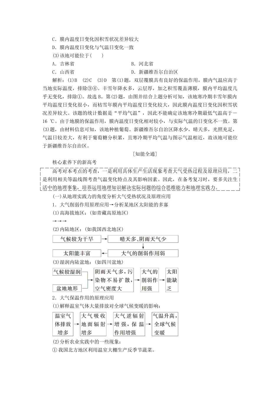 高考地理二轮复习 第一部分“自然”题组命题6大着眼点之（二）大气运动练习（含解析）-人教高三地理试题_第2页