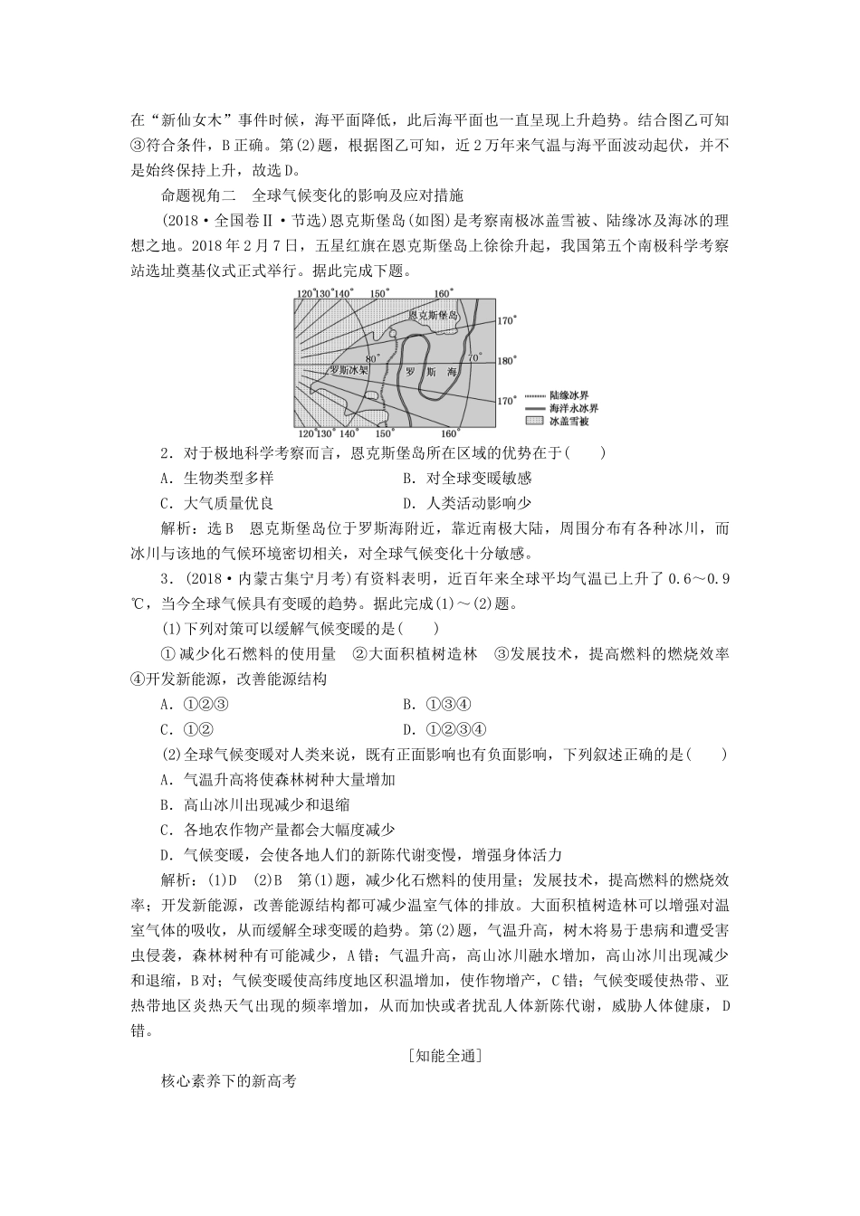 高考地理二轮复习 第一部分“自然”题组命题6大着眼点之（六）自然环境与人类活动练习（含解析）-人教高三地理试题_第2页