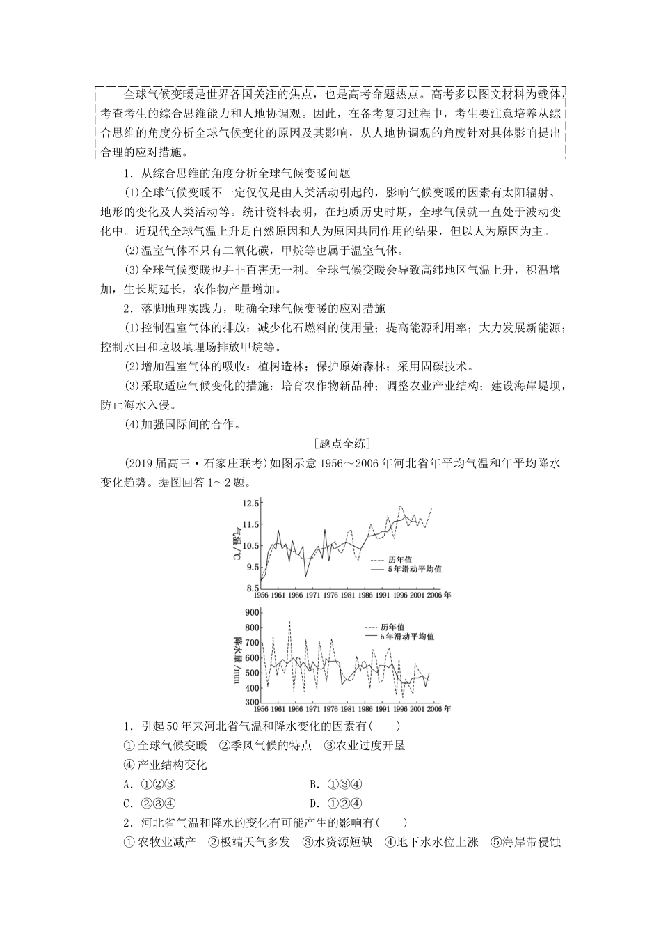 高考地理二轮复习 第一部分“自然”题组命题6大着眼点之（六）自然环境与人类活动练习（含解析）-人教高三地理试题_第3页