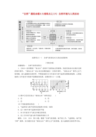 高考地理二轮复习 第一部分“自然”题组命题6大着眼点之（六）自然环境与人类活动练习（含解析）-人教高三地理试题