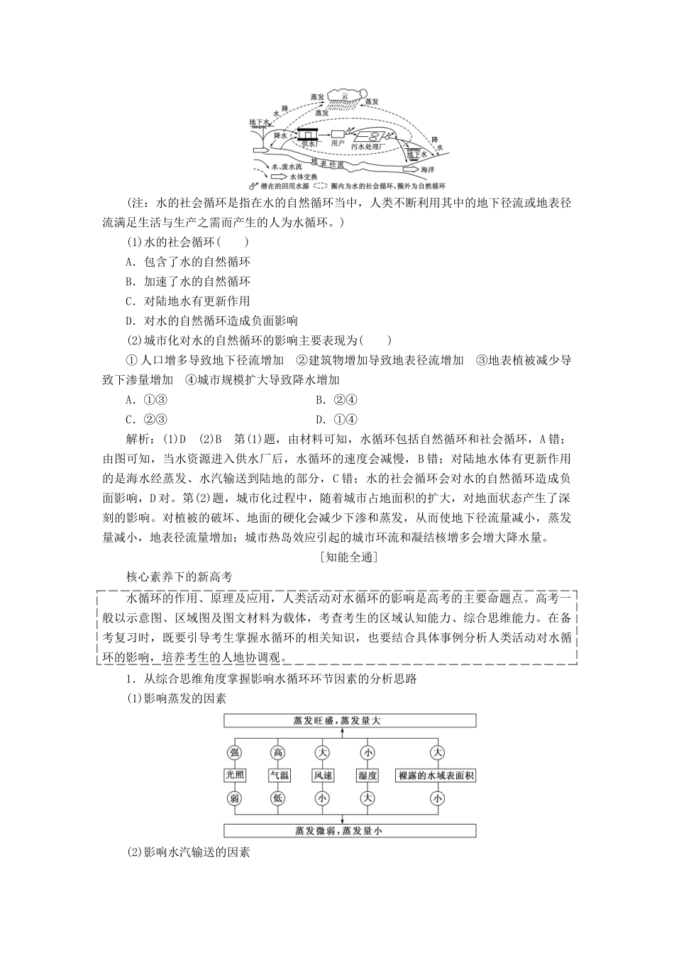 高考地理二轮复习 第一部分“自然”题组命题6大着眼点之（三）水体运动练习（含解析）-人教高三地理试题_第2页