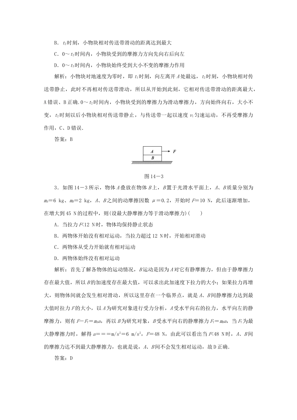 （课标通用）高考物理一轮复习 作业14 专题 牛顿运动定律题型研究（含解析）-人教版高三全册物理试题_第2页