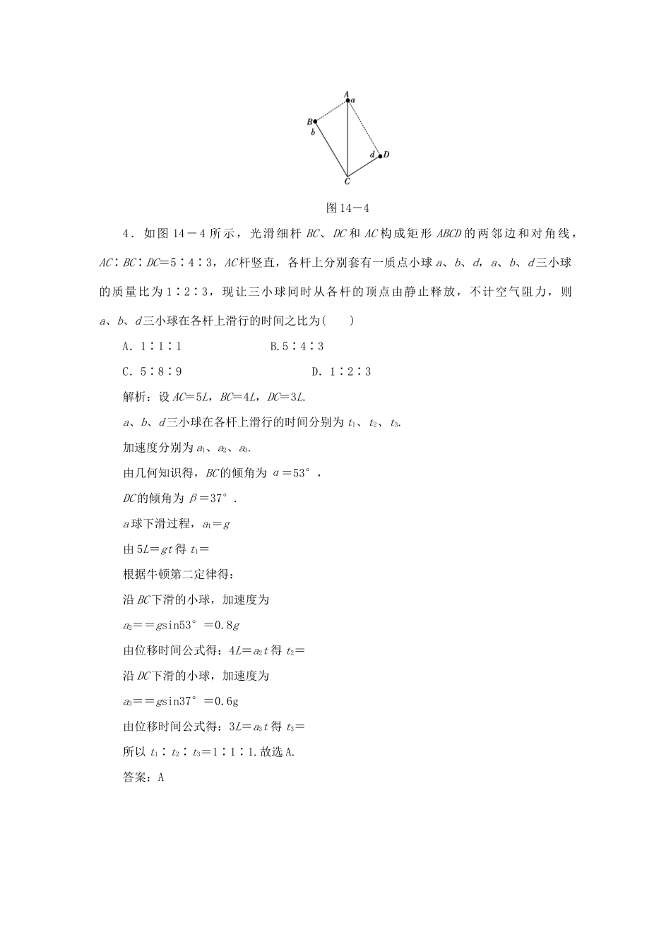 （课标通用）高考物理一轮复习 作业14 专题 牛顿运动定律题型研究（含解析）-人教版高三全册物理试题_第3页