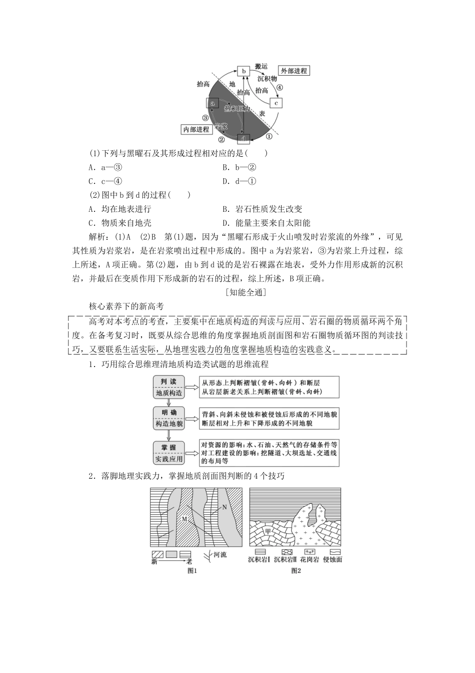 高考地理二轮复习 第一部分“自然”题组命题6大着眼点之（四）地表形态变化练习（含解析）-人教高三地理试题_第2页