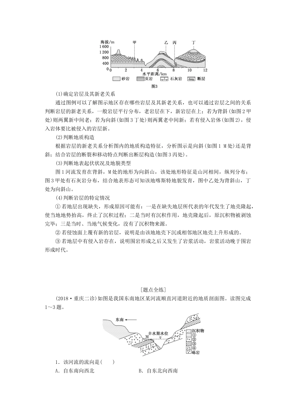 高考地理二轮复习 第一部分“自然”题组命题6大着眼点之（四）地表形态变化练习（含解析）-人教高三地理试题_第3页