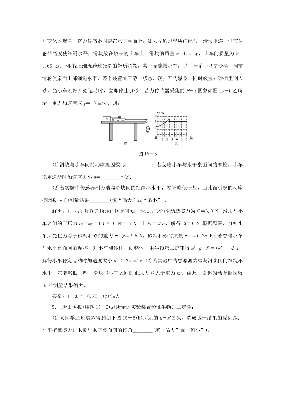 （课标通用）高考物理一轮复习 作业15 实验四 探究加速度与力、质量的关系（含解析）-人教版高三全册物理试题_第3页