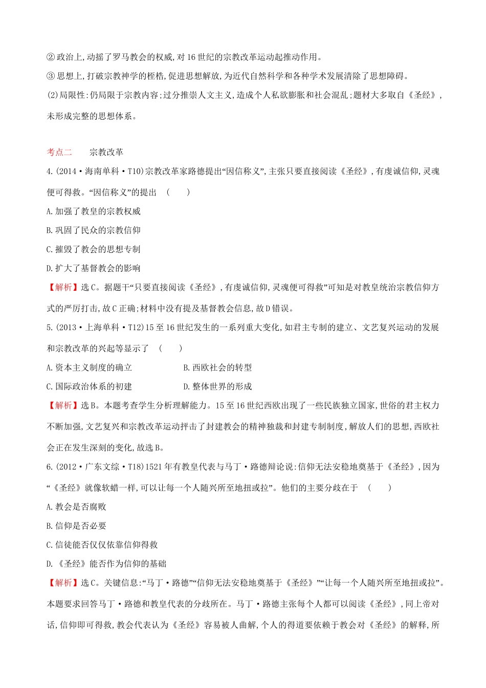 （通史版）高考历史一轮复习（考题演练跟踪检测）第十四单元 西方人文精神的起源及其发展 14.33 文艺复兴与宗教改革 新人教版-新人教版高三全册历史试题_第2页