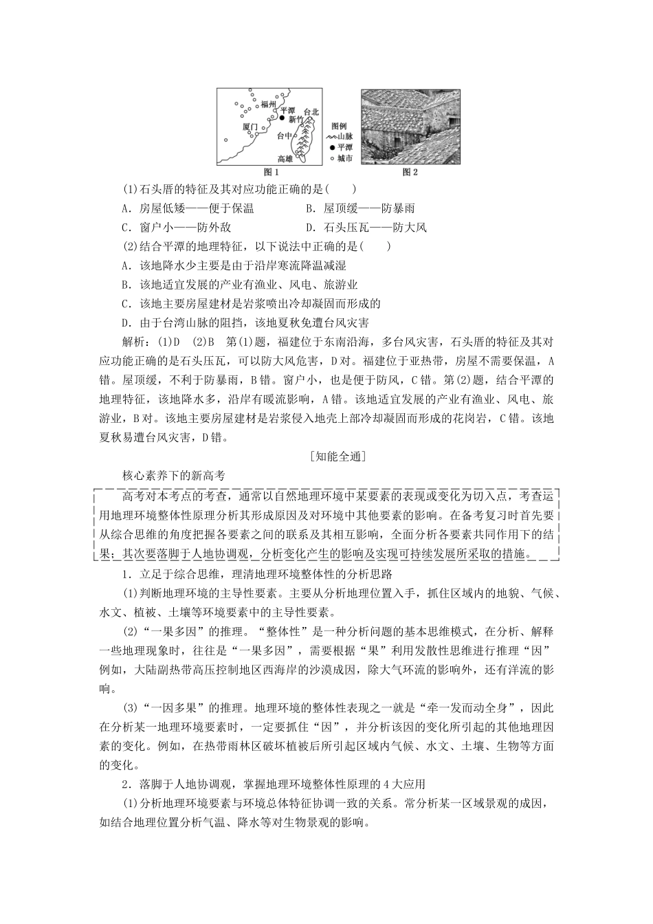 高考地理二轮复习 第一部分“自然”题组命题6大着眼点之（五）自然地理环境的整体性与差异性练习（含解析）-人教高三地理试题_第2页