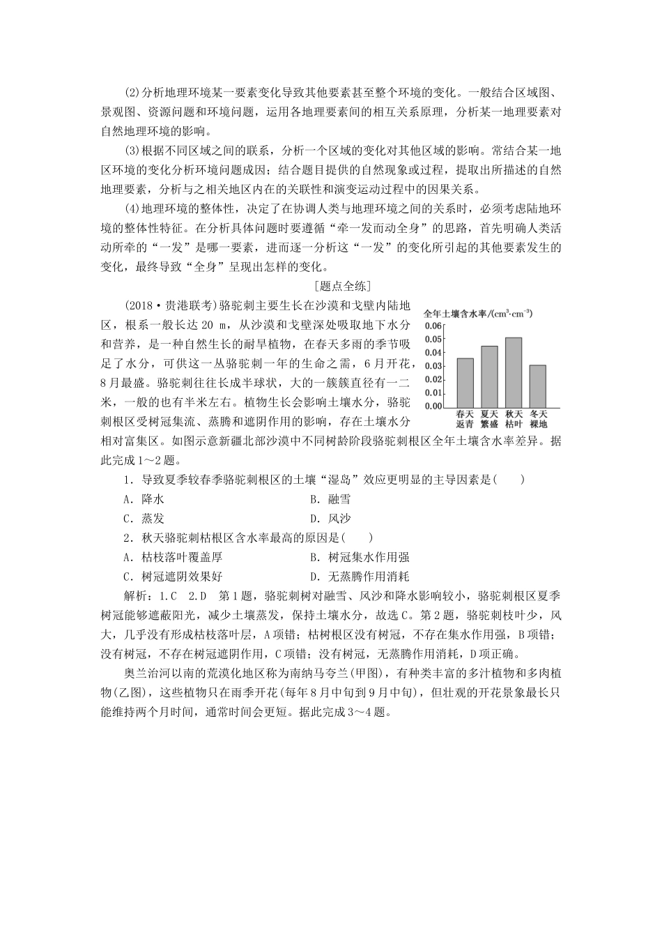 高考地理二轮复习 第一部分“自然”题组命题6大着眼点之（五）自然地理环境的整体性与差异性练习（含解析）-人教高三地理试题_第3页
