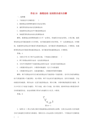 （课标通用）高考物理一轮复习 作业16 曲线运动 运动的合成与分解（含解析）-人教版高三全册物理试题