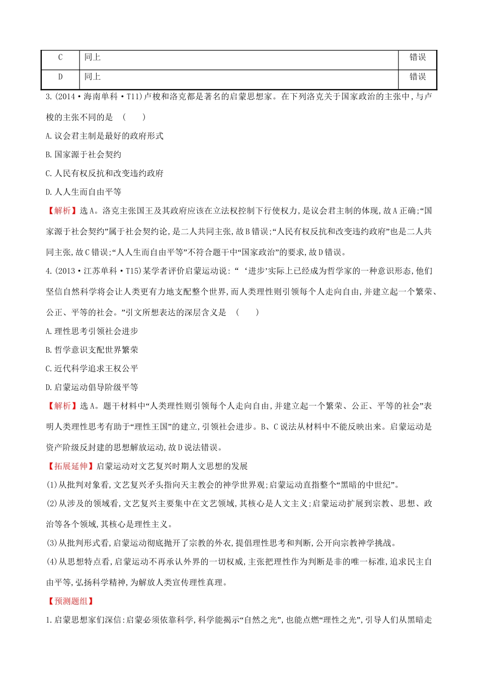 （通史版）高考历史一轮复习（考题演练跟踪检测）第十四单元 西方人文精神的起源及其发展 14.34 启蒙运动 新人教版-新人教版高三全册历史试题_第2页