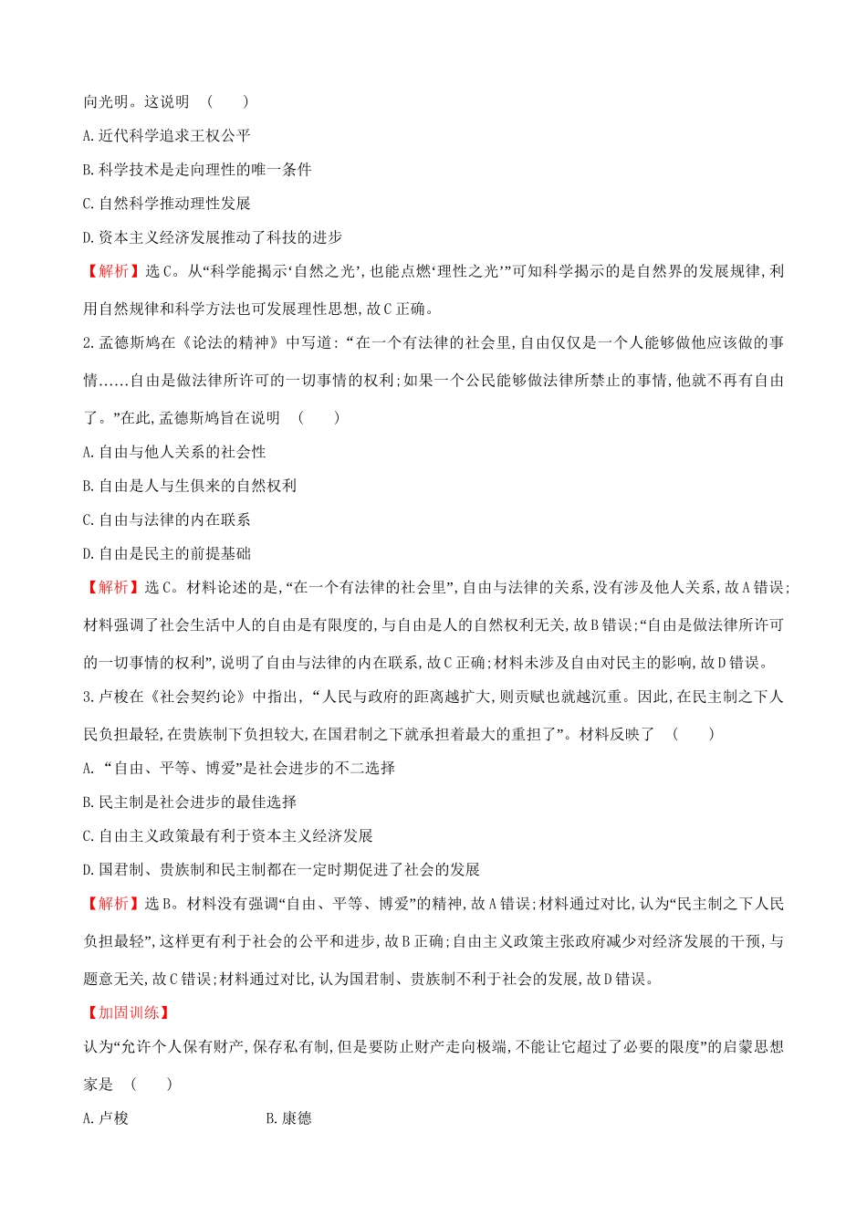 （通史版）高考历史一轮复习（考题演练跟踪检测）第十四单元 西方人文精神的起源及其发展 14.34 启蒙运动 新人教版-新人教版高三全册历史试题_第3页