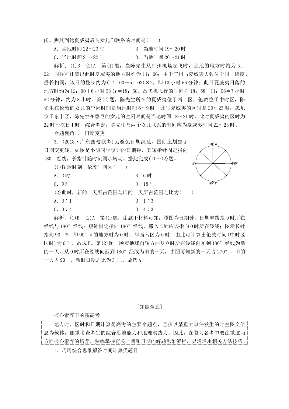 高考地理二轮复习 第一部分“自然”题组命题6大着眼点之（一）地球运动练习（含解析）-人教高三地理试题_第2页