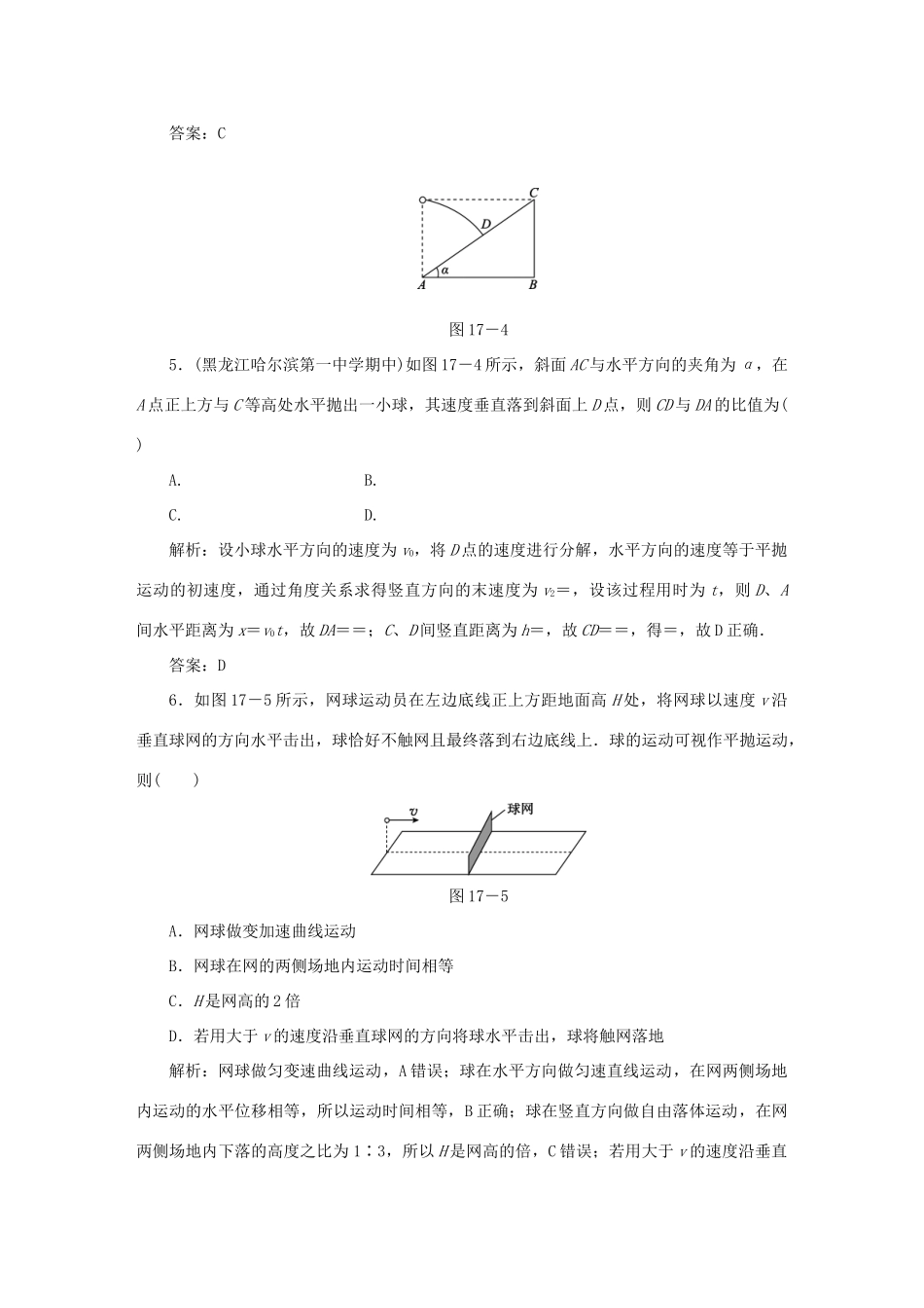 （课标通用）高考物理一轮复习 作业17 抛体运动（含解析）-人教版高三全册物理试题_第3页