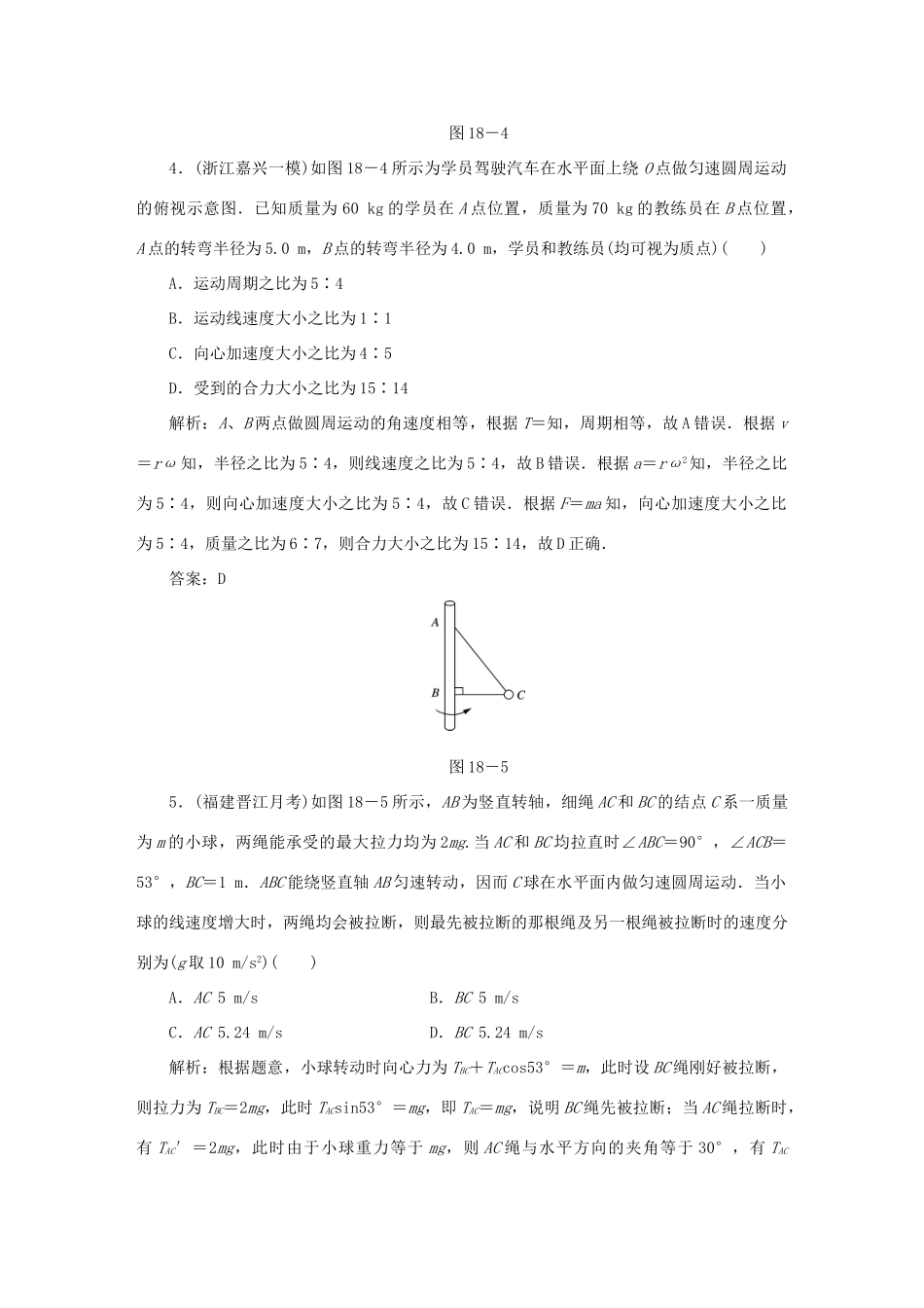（课标通用）高考物理一轮复习 作业18 圆周运动（含解析）-人教版高三全册物理试题_第3页