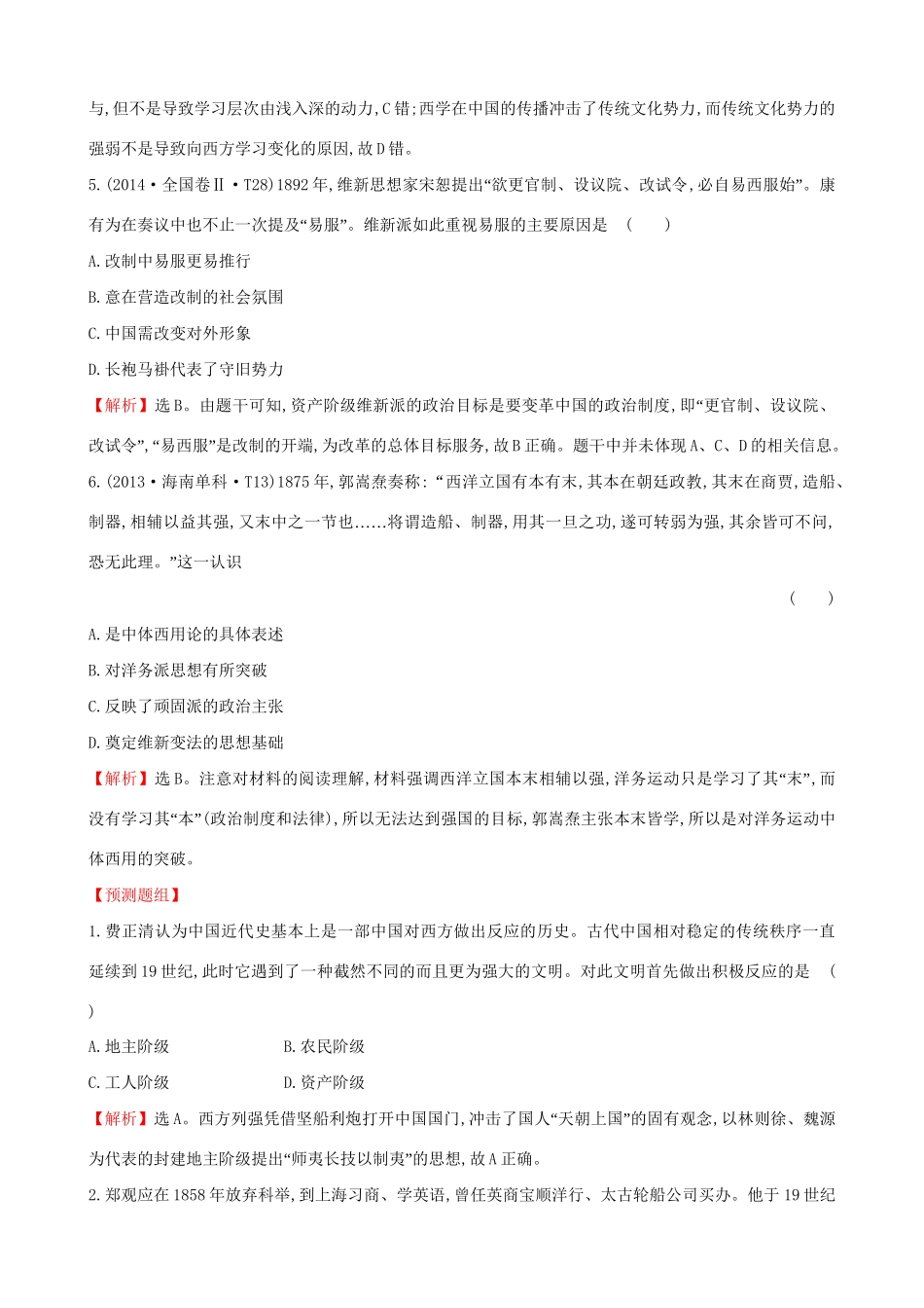 （通史版）高考历史一轮复习（考题演练跟踪检测）第十五单元 近现代中国的思想解放、思想理论成果及科技文化 15.35 从“师夷长技”到维新变法 新人教版-新人教版高三全册历史试题_第3页