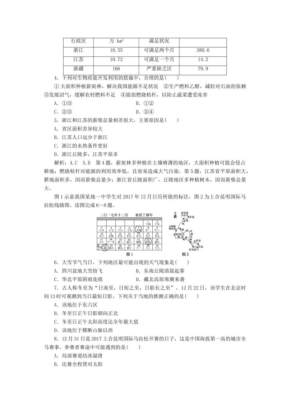 高考地理二轮复习 高考11道选择题（2组自然-2组人文）仿真押题练练习（含解析）-人教高三地理试题_第2页