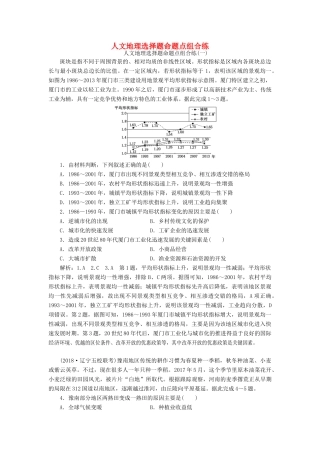 高考地理二轮复习 人文地理选择题命题点组合练（含解析）-人教高三地理试题