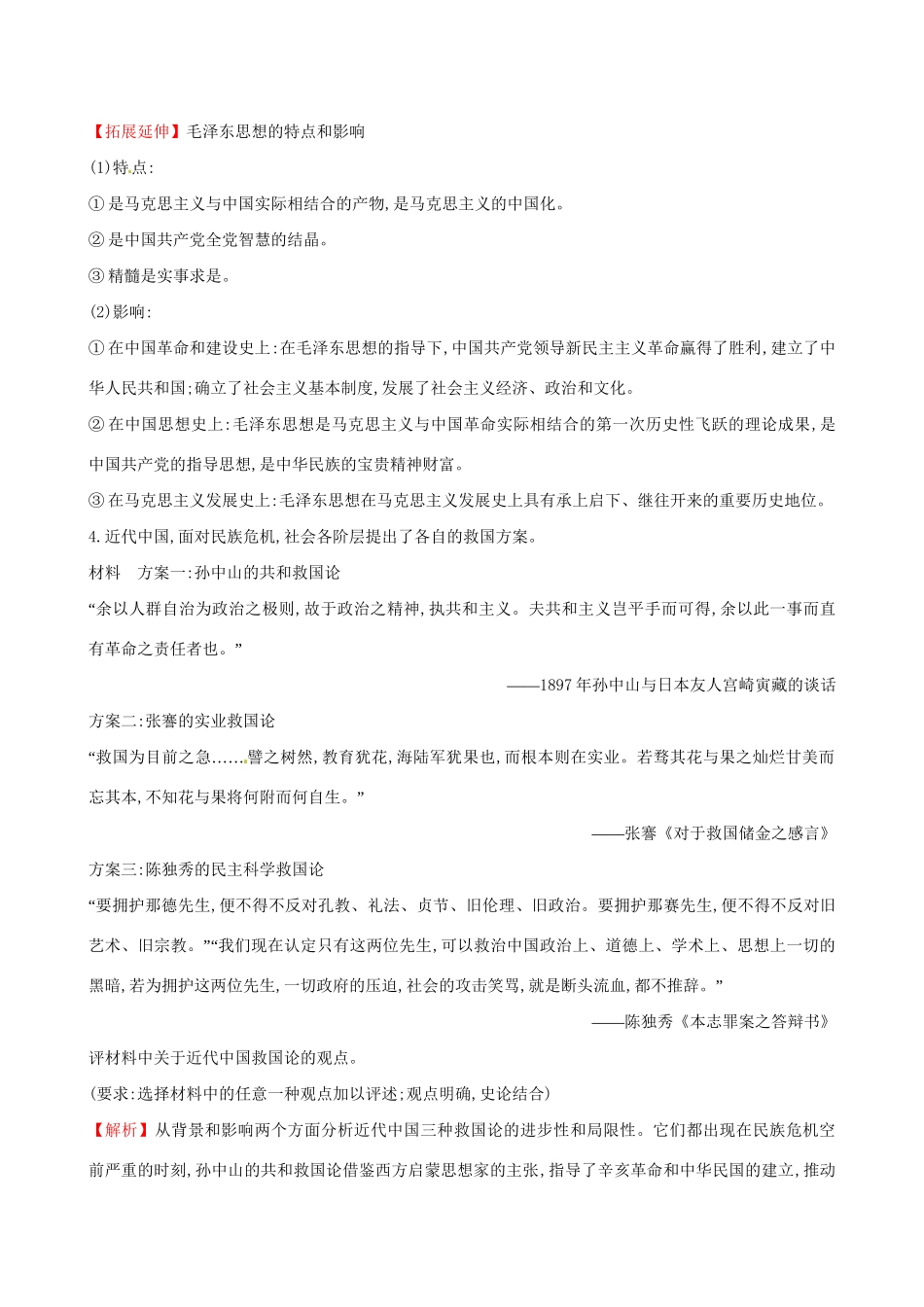 （通史版）高考历史一轮复习（考题演练跟踪检测）第十五单元 近现代中国的思想解放、思想理论成果及科技文化 15.37 20世纪以来中国重大思想理论成果 新人教版-新人教版高三全册历史试题_第3页