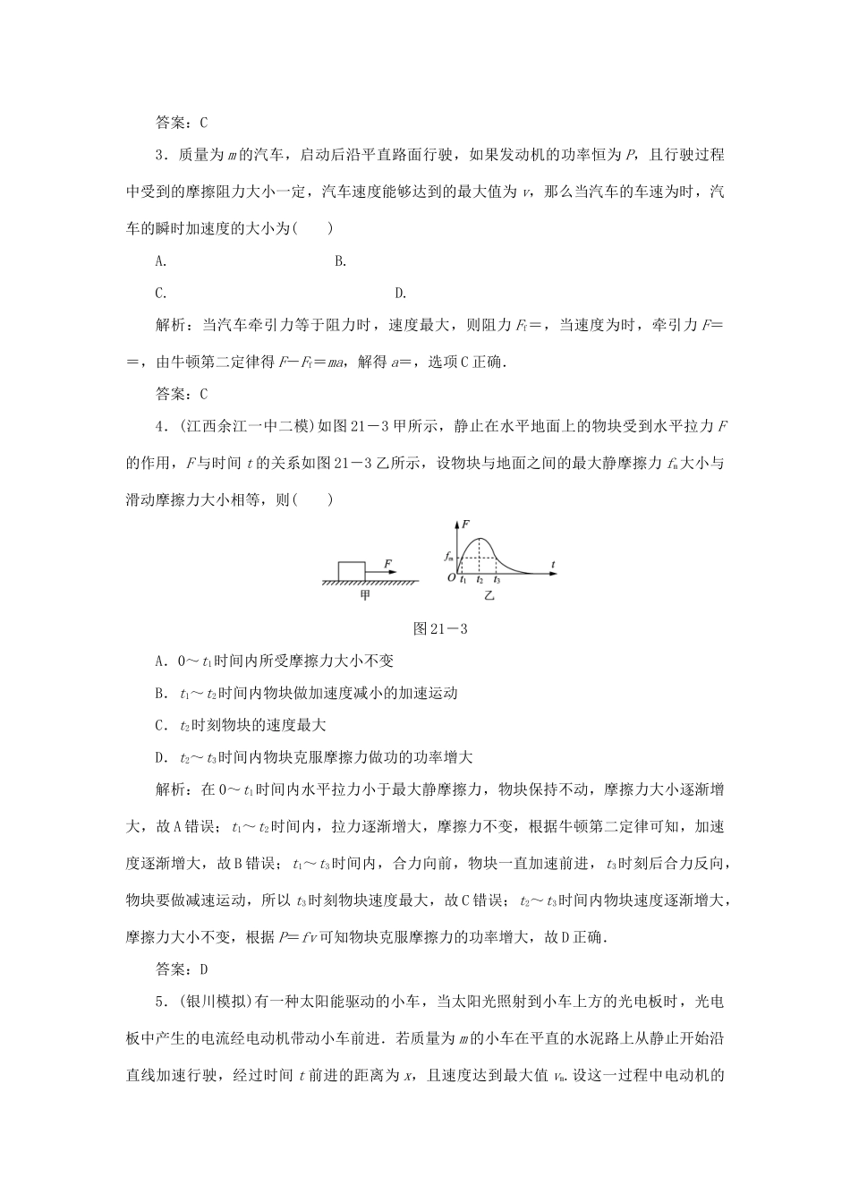 （课标通用）高考物理一轮复习 作业21 功和功率（含解析）-人教版高三全册物理试题_第2页
