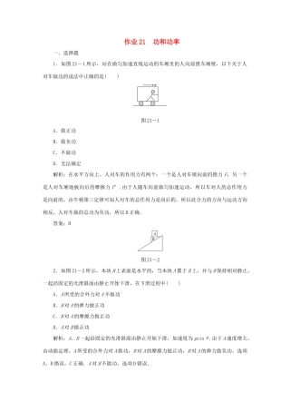 （课标通用）高考物理一轮复习 作业21 功和功率（含解析）-人教版高三全册物理试题
