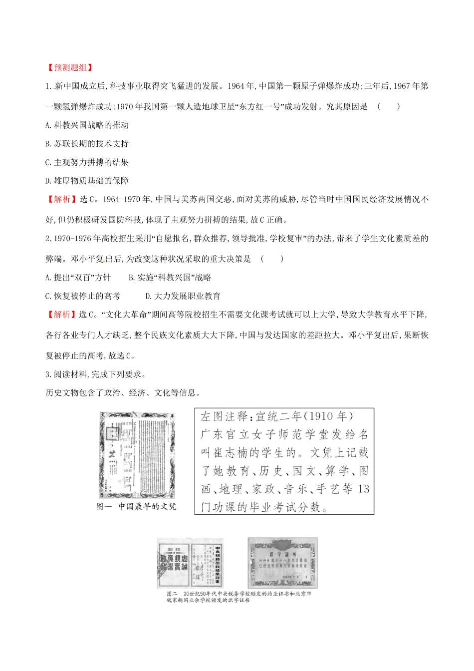 （通史版）高考历史一轮复习（考题演练跟踪检测）第十五单元 近现代中国的思想解放、思想理论成果及科技文化 15.38 现代中国的科技、教育与文学艺术 新人教版-新人教版高三全册历史试题_第2页