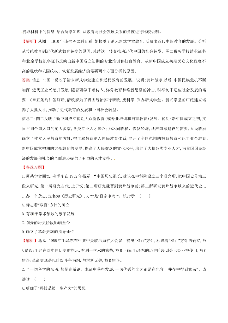 （通史版）高考历史一轮复习（考题演练跟踪检测）第十五单元 近现代中国的思想解放、思想理论成果及科技文化 15.38 现代中国的科技、教育与文学艺术 新人教版-新人教版高三全册历史试题_第3页