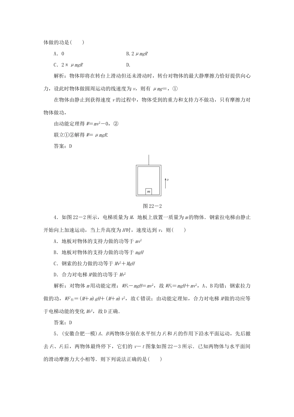（课标通用）高考物理一轮复习 作业22 动能定理及其应用（含解析）-人教版高三全册物理试题_第2页