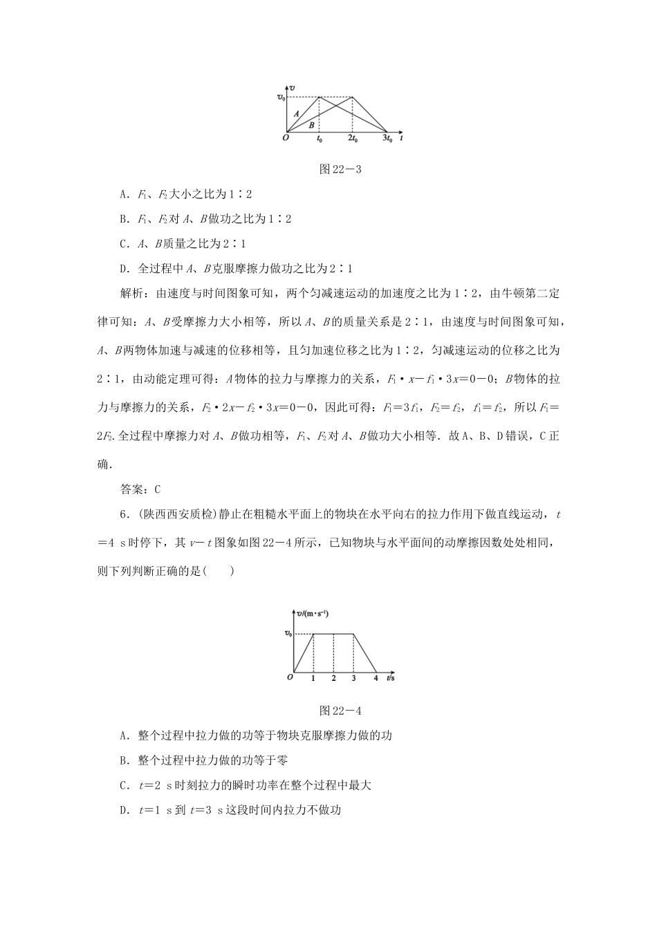 （课标通用）高考物理一轮复习 作业22 动能定理及其应用（含解析）-人教版高三全册物理试题_第3页