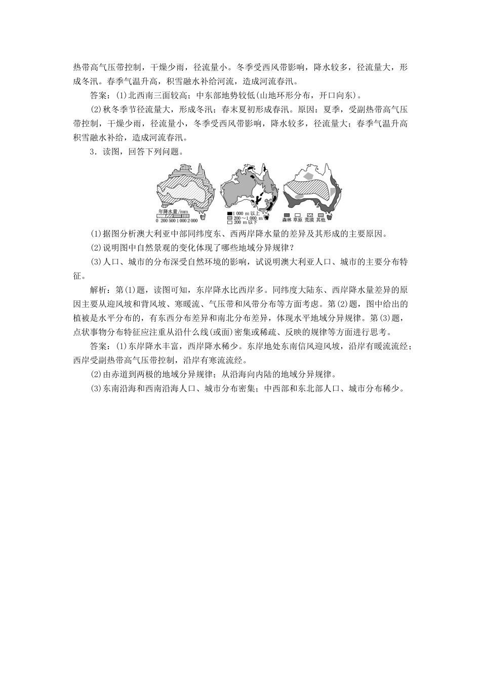 高考地理二轮复习 主观题题型建模练（四）特征描述类（含解析）-人教高三地理试题_第2页