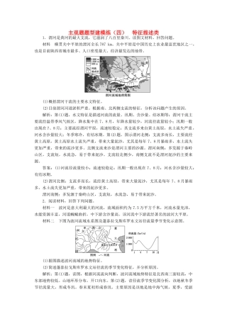 高考地理二轮复习 主观题题型建模练（四）特征描述类（含解析）-人教高三地理试题
