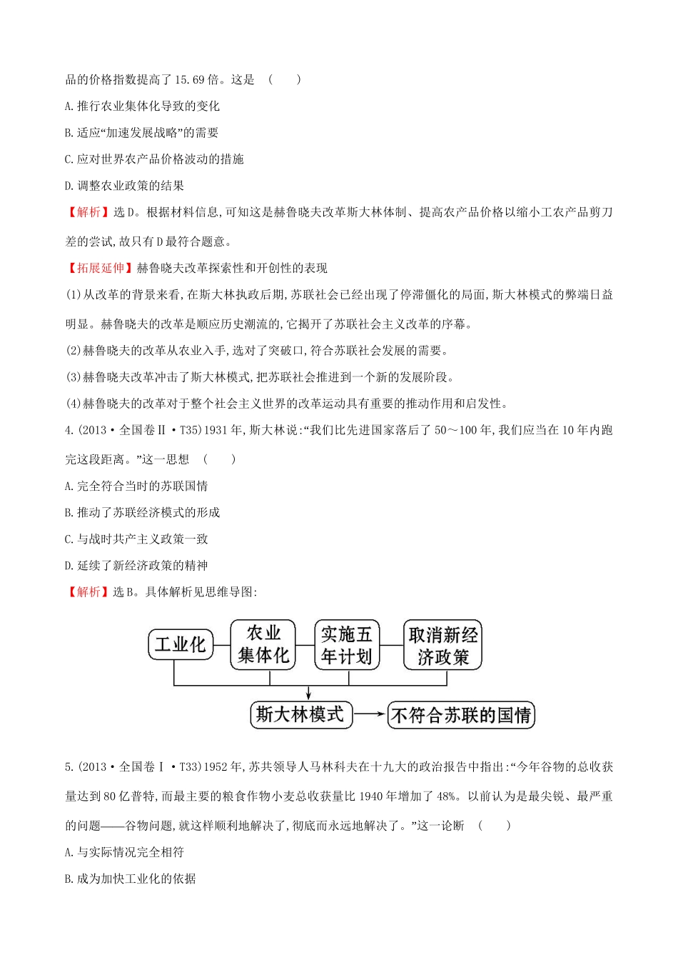 （通史版）高考历史一轮复习（考题演练跟踪检测）第十一单元 苏联的社会主义建设 11.26 苏联的社会主义建设 新人教版-新人教版高三全册历史试题_第2页