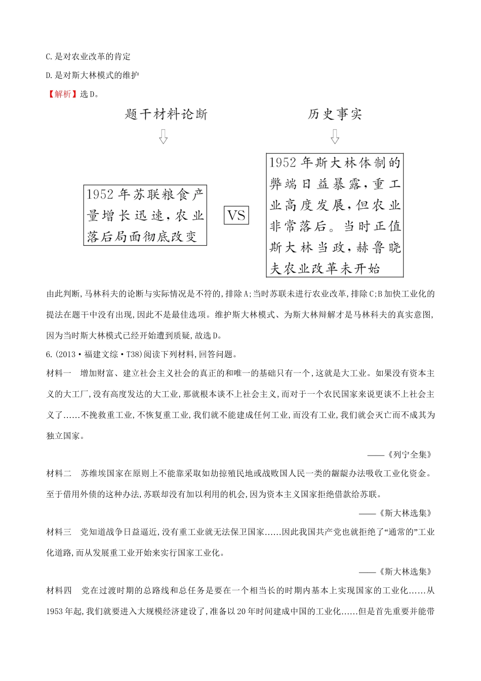 （通史版）高考历史一轮复习（考题演练跟踪检测）第十一单元 苏联的社会主义建设 11.26 苏联的社会主义建设 新人教版-新人教版高三全册历史试题_第3页