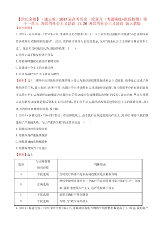 （通史版）高考历史一轮复习（考题演练跟踪检测）第十一单元 苏联的社会主义建设 11.26 苏联的社会主义建设 新人教版-新人教版高三全册历史试题