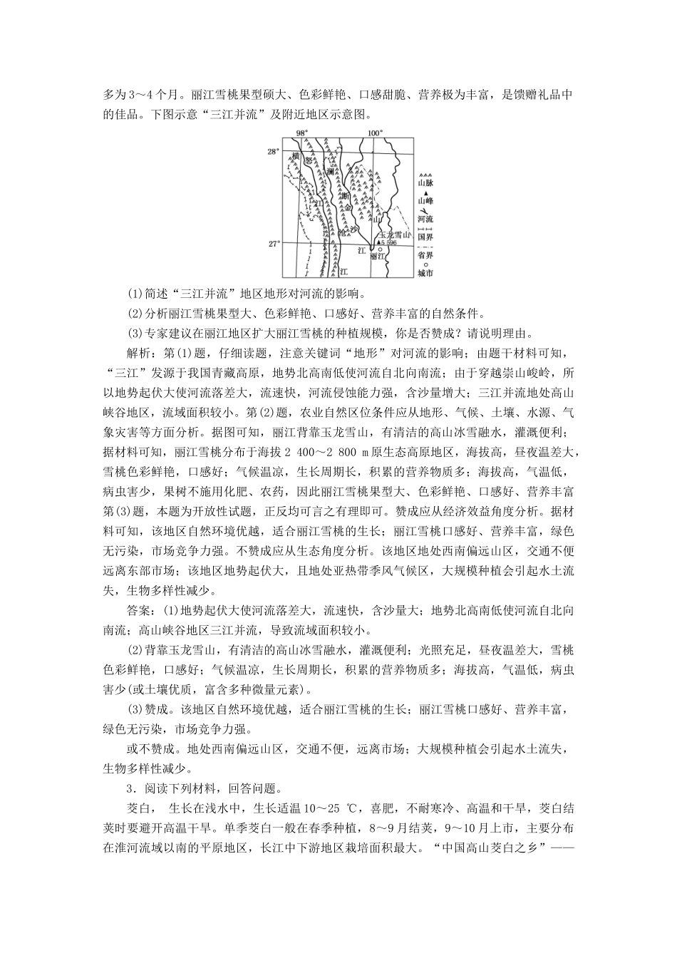 高考地理二轮复习 主观题题型建模练（五）观点探讨类（含解析）-人教高三地理试题_第2页