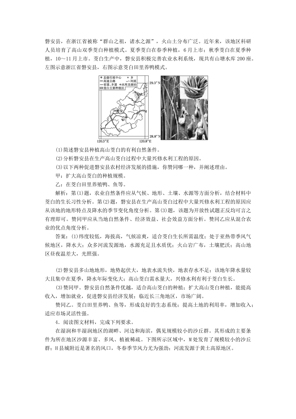 高考地理二轮复习 主观题题型建模练（五）观点探讨类（含解析）-人教高三地理试题_第3页