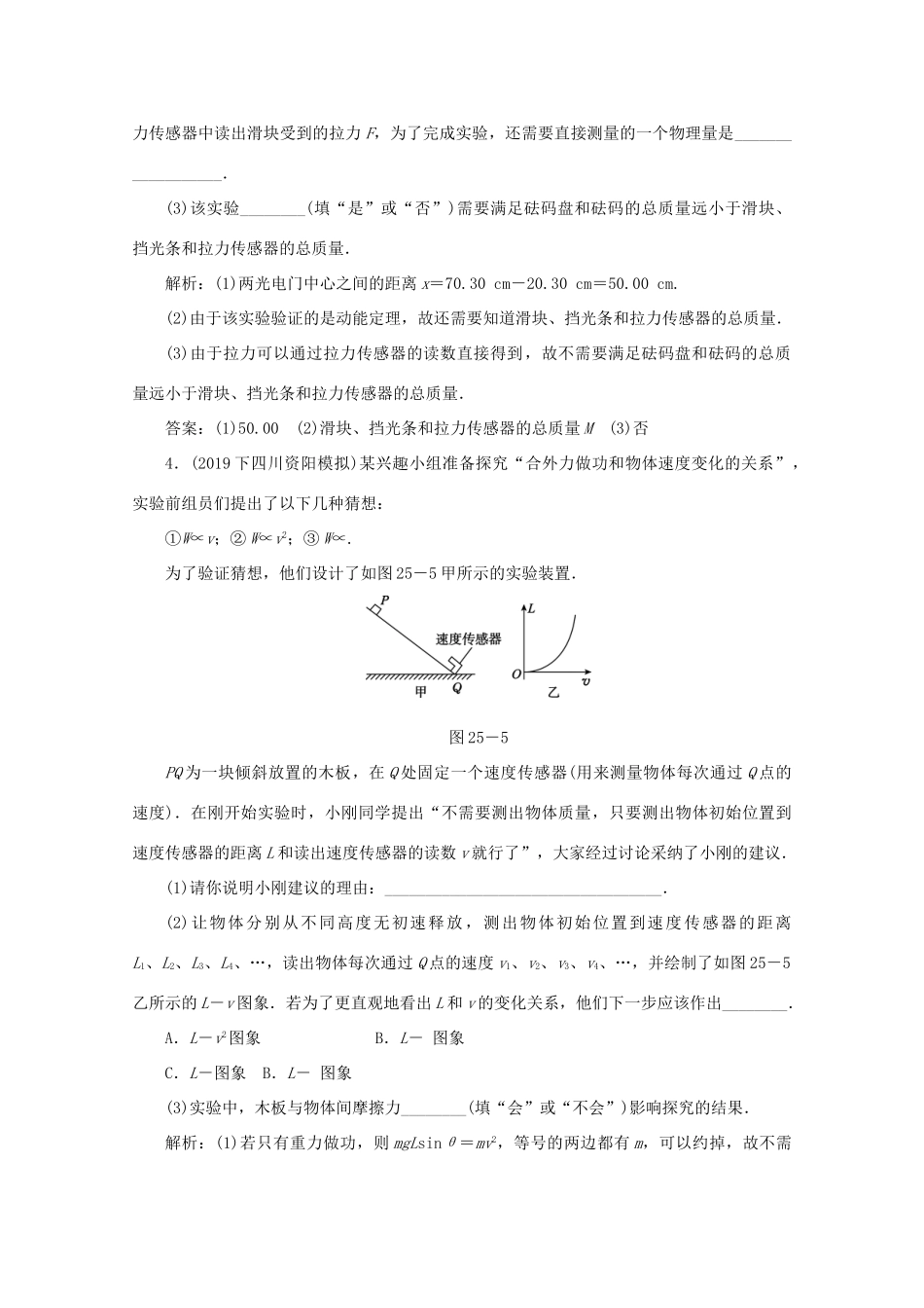 （课标通用）高考物理一轮复习 作业25 实验五 探究动能定理（含解析）-人教版高三全册物理试题_第3页