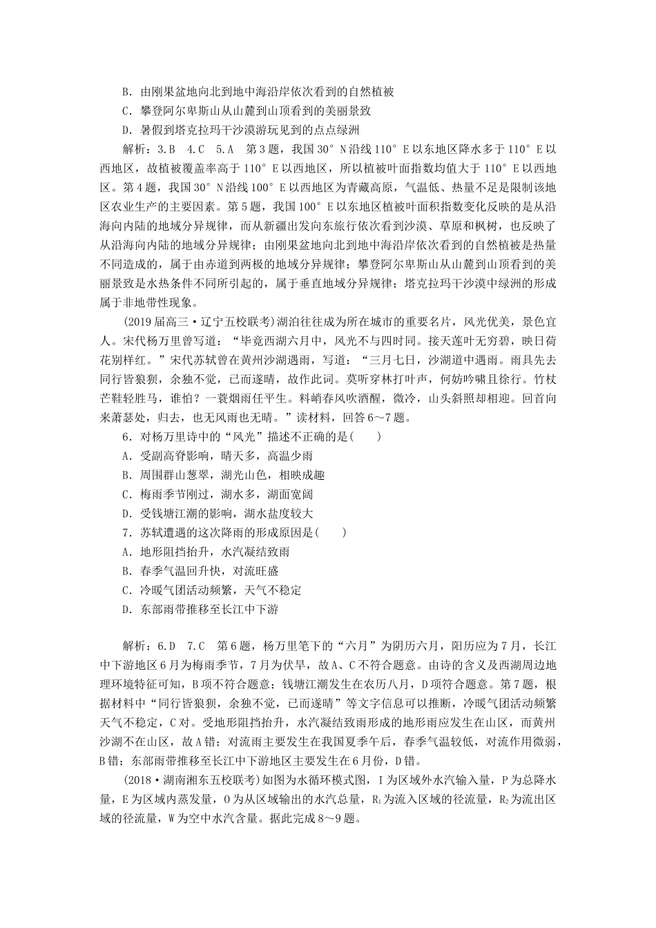 高考地理二轮复习 自然地理选择题命题点组合练（含解析）-人教高三地理试题_第2页