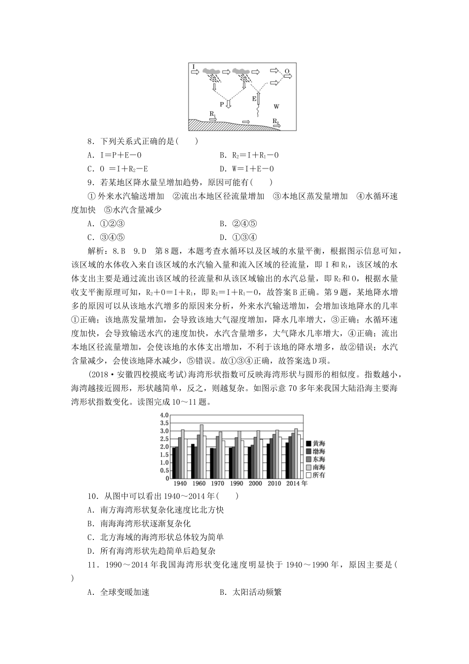 高考地理二轮复习 自然地理选择题命题点组合练（含解析）-人教高三地理试题_第3页