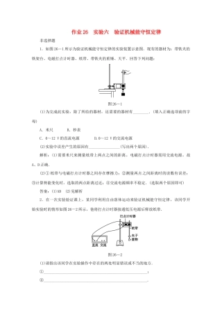 （课标通用）高考物理一轮复习 作业26 实验六 验证机械能守恒定律（含解析）-人教版高三全册物理试题