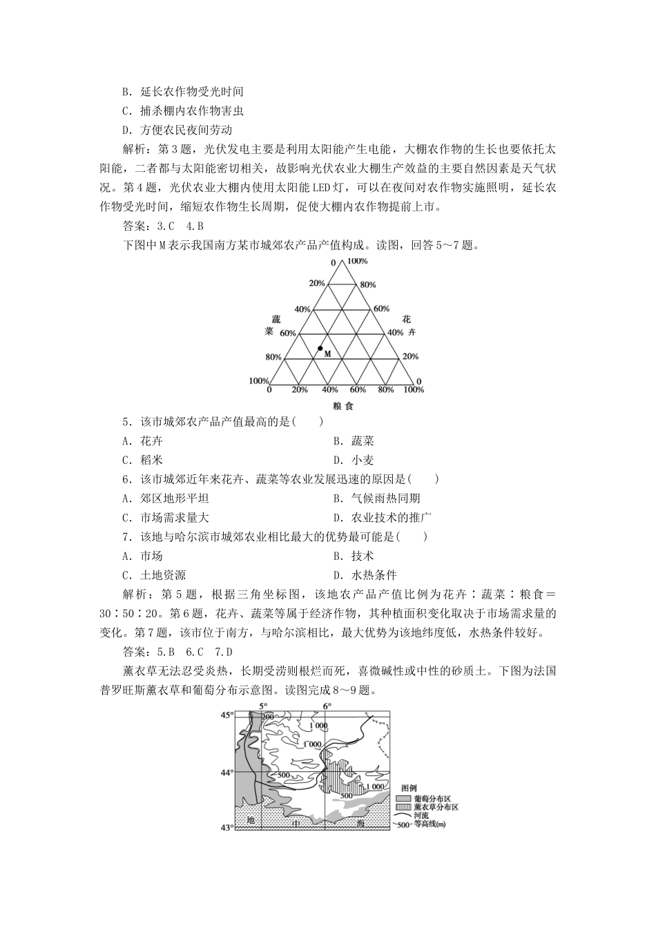 高考地理新精准大一轮复习 第八章 农业地域的形成与发展 第19讲 农业的区位选择课后达标检测（含解析）-人教高三地理试题_第2页
