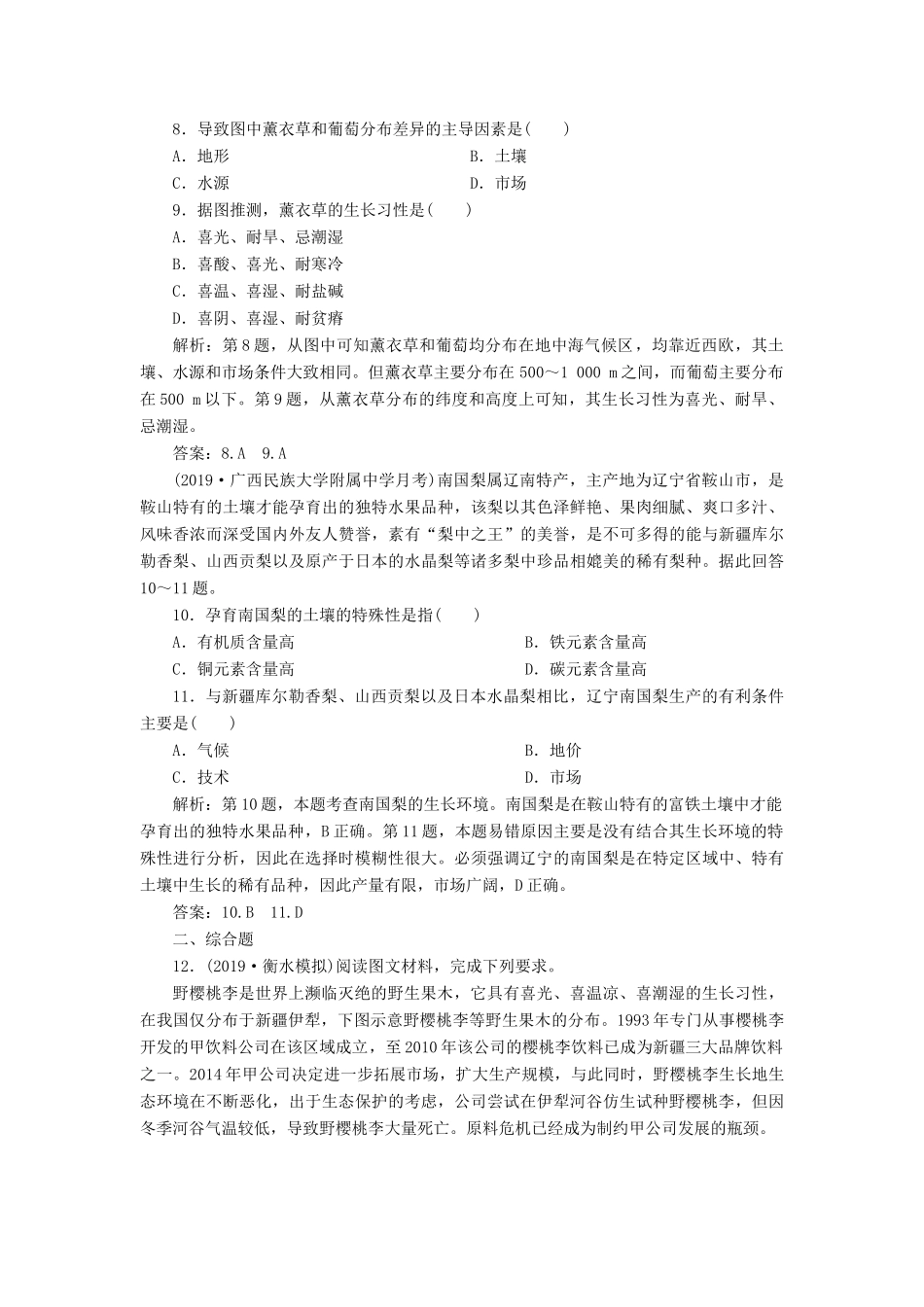 高考地理新精准大一轮复习 第八章 农业地域的形成与发展 第19讲 农业的区位选择课后达标检测（含解析）-人教高三地理试题_第3页