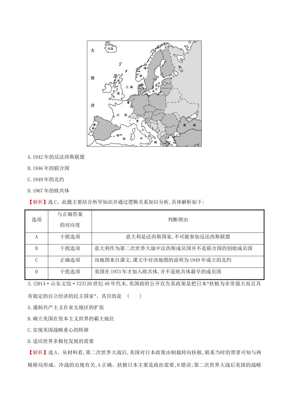 （通史版）高考历史一轮复习（考题演练跟踪检测）第五单元 当今世界政治格局的多极化趋势 5.14 两极世界的形成 新人教版-新人教版高三全册历史试题_第2页
