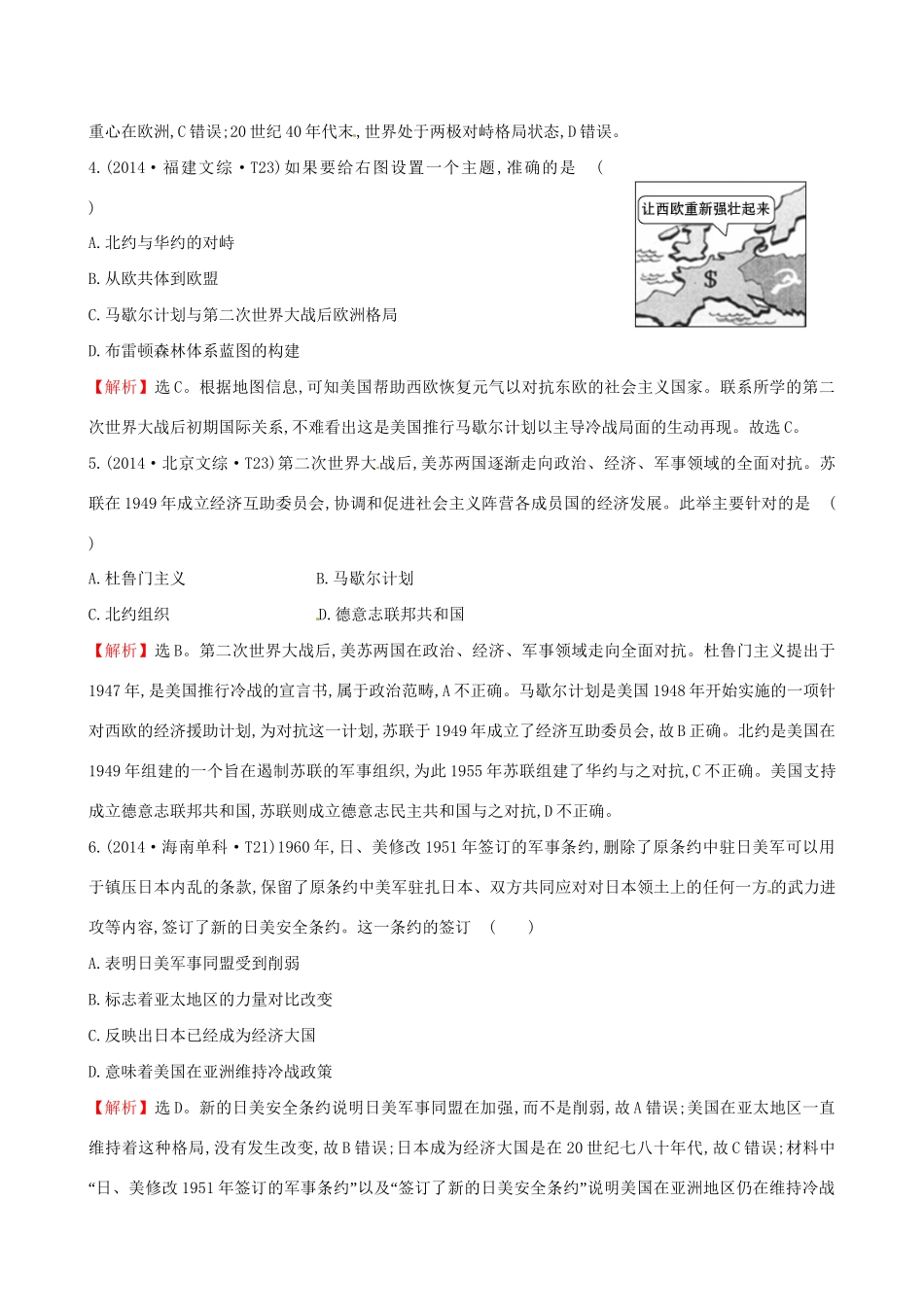 （通史版）高考历史一轮复习（考题演练跟踪检测）第五单元 当今世界政治格局的多极化趋势 5.14 两极世界的形成 新人教版-新人教版高三全册历史试题_第3页