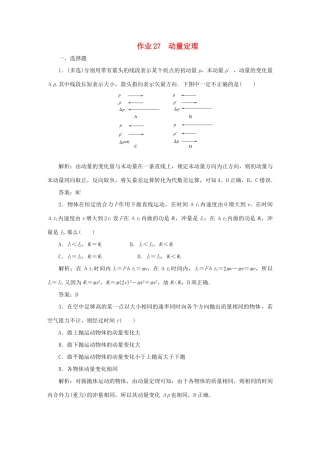 （课标通用）高考物理一轮复习 作业27 动量定理（含解析）-人教版高三全册物理试题