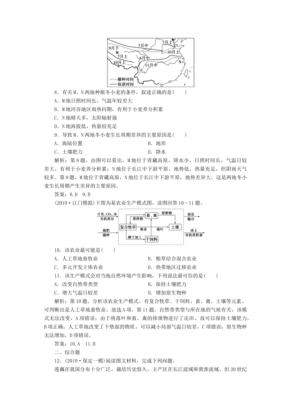 高考地理新精准大一轮复习 第八章 农业地域的形成与发展 第20讲 农业地域类型课后达标检测（含解析）-人教高三地理试题_第3页